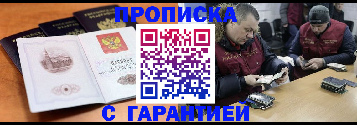 временная регистрация гарантия в Балтийске