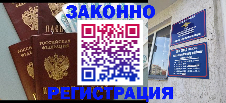 временная регистрация для школы в Балтийске