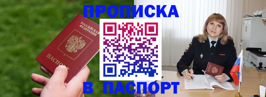 прописка в квартире в Балтийске