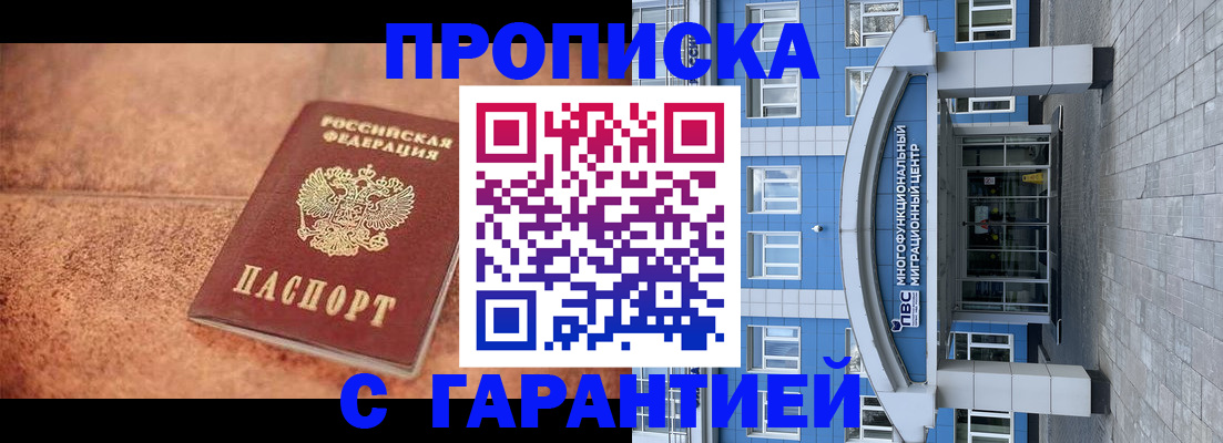 где прописаться в Балтийске